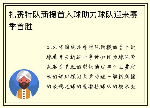扎赉特队新援首入球助力球队迎来赛季首胜