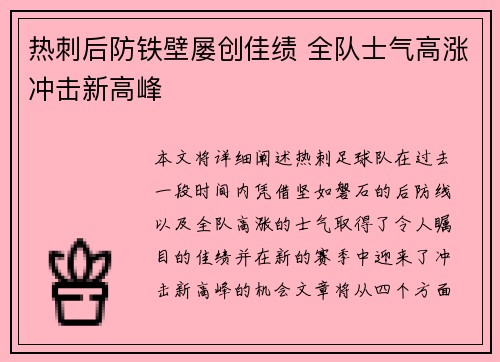 热刺后防铁壁屡创佳绩 全队士气高涨冲击新高峰