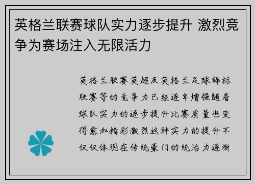 英格兰联赛球队实力逐步提升 激烈竞争为赛场注入无限活力
