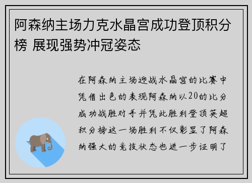阿森纳主场力克水晶宫成功登顶积分榜 展现强势冲冠姿态