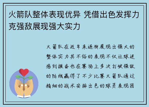 火箭队整体表现优异 凭借出色发挥力克强敌展现强大实力